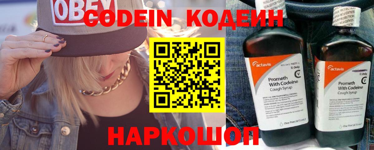 Кодеиновый сироп Lean напиток Lean (лин) Рубцовск