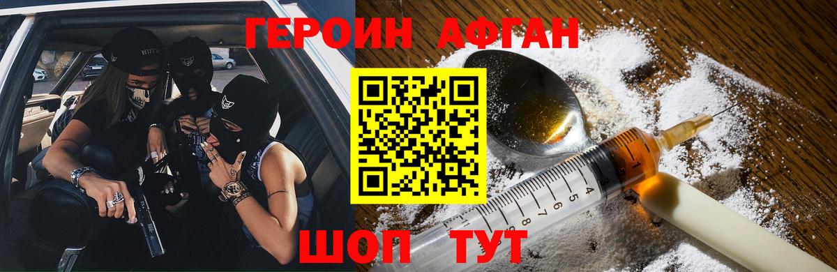 Рубцовск  Героин Афган  Вход с VPN 