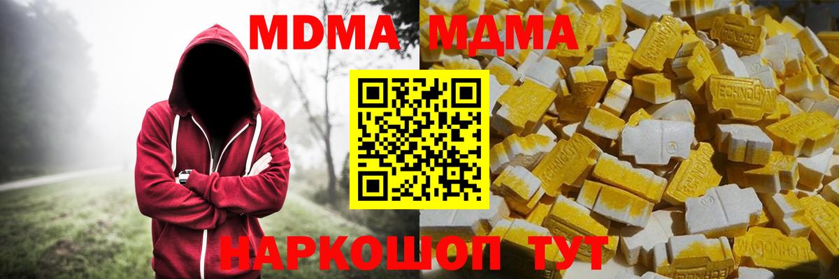 MDMA  Вход с VPN  МДМА VHQ  Рубцовск  MDMA кристаллы 