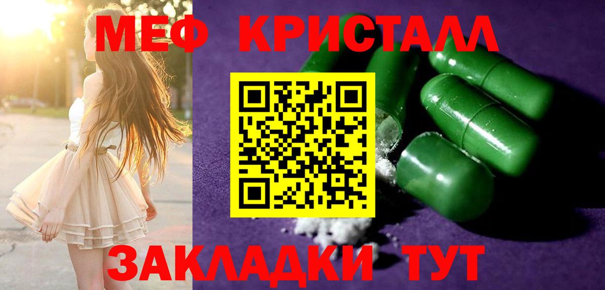 МЕФ мяу мяу  МЕФ  Рубцовск  Мефедрон мяу мяу  Вход с VPN 