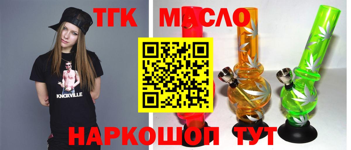 ТГК вейп с тгк  Вход с VPN  Рубцовск 